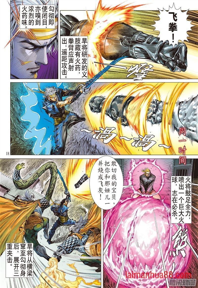 第177话 孤刀战群邪（中）
