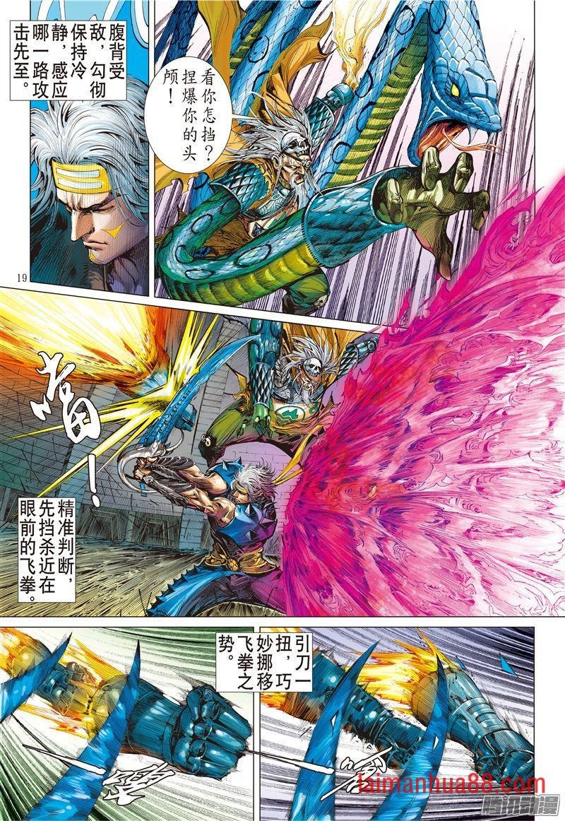 第177话 孤刀战群邪（中）