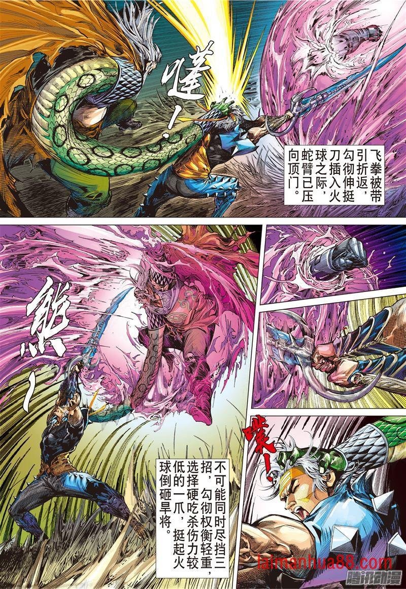 第177话 孤刀战群邪（中）