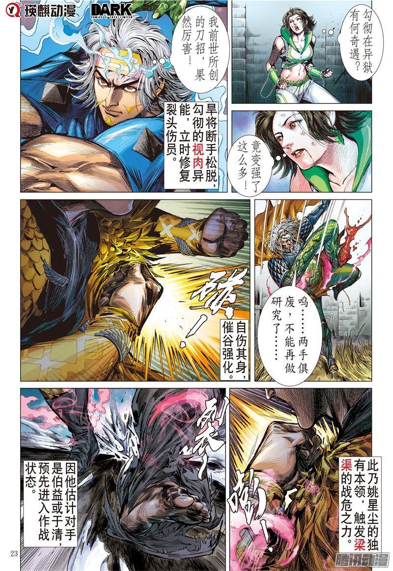 第178话 孤刀战群邪（下）