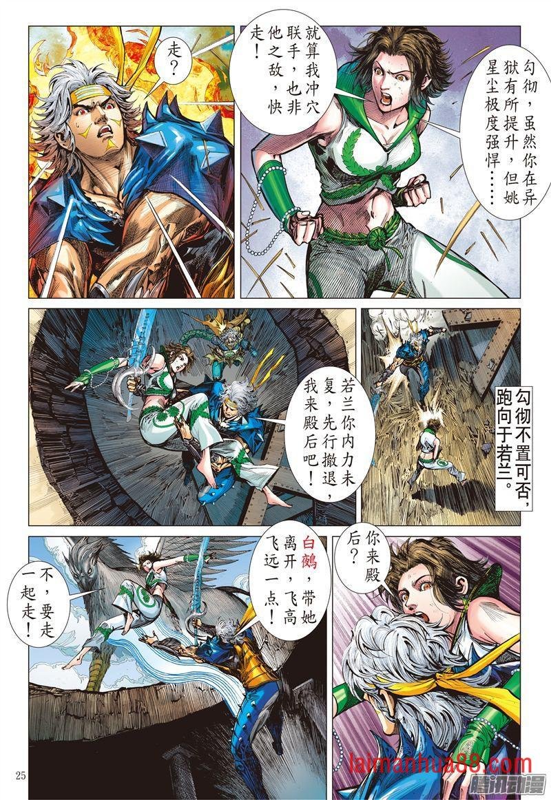 第178话 孤刀战群邪（下）