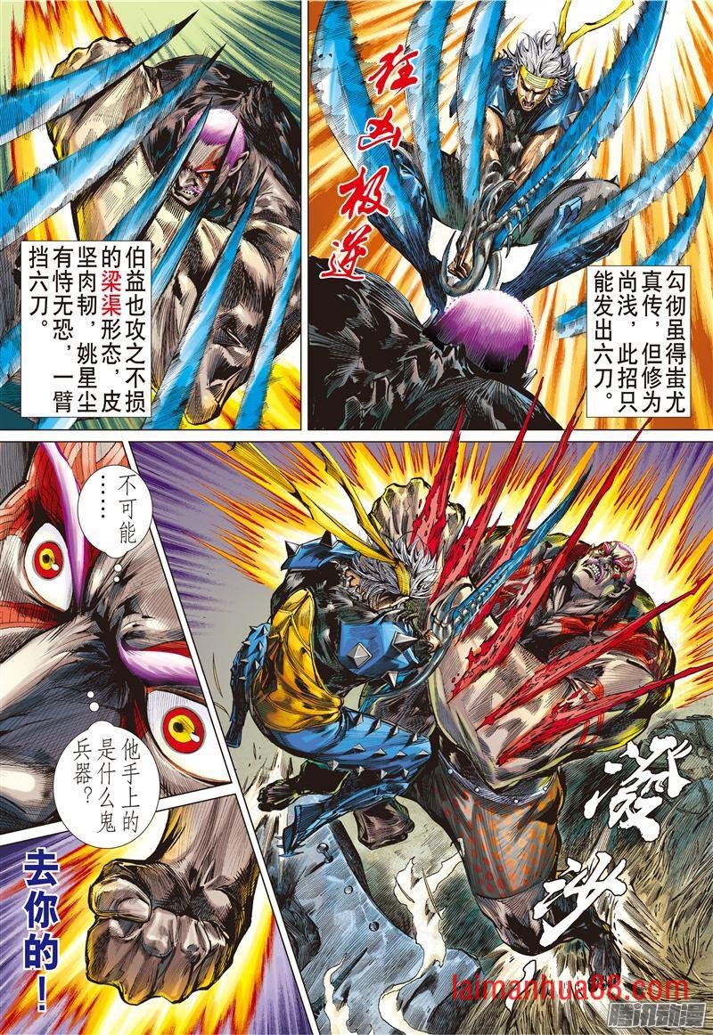 第178话 孤刀战群邪（下）