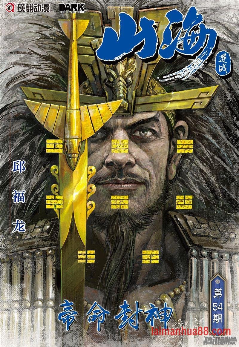 第182话 帝命封神（上）