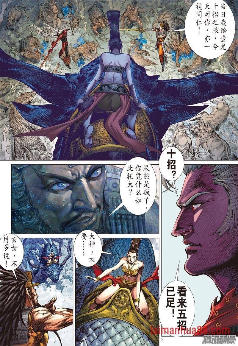 第182话 帝命封神（上）