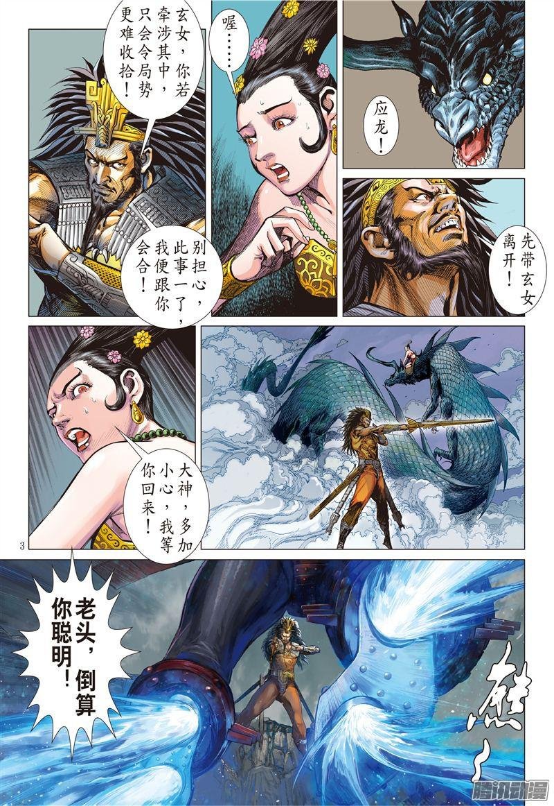 第182话 帝命封神（上）