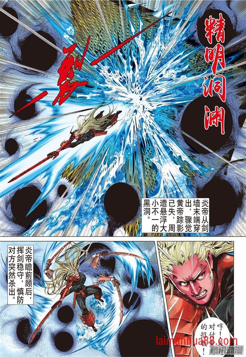 第182话 帝命封神（上）