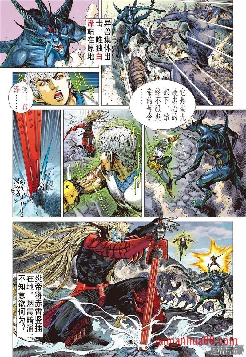 第183话 帝命封神（中）