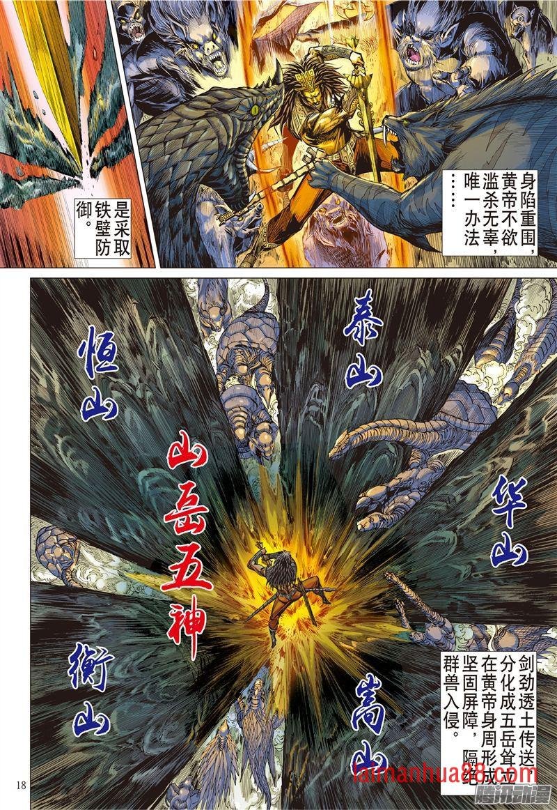 第183话 帝命封神（中）