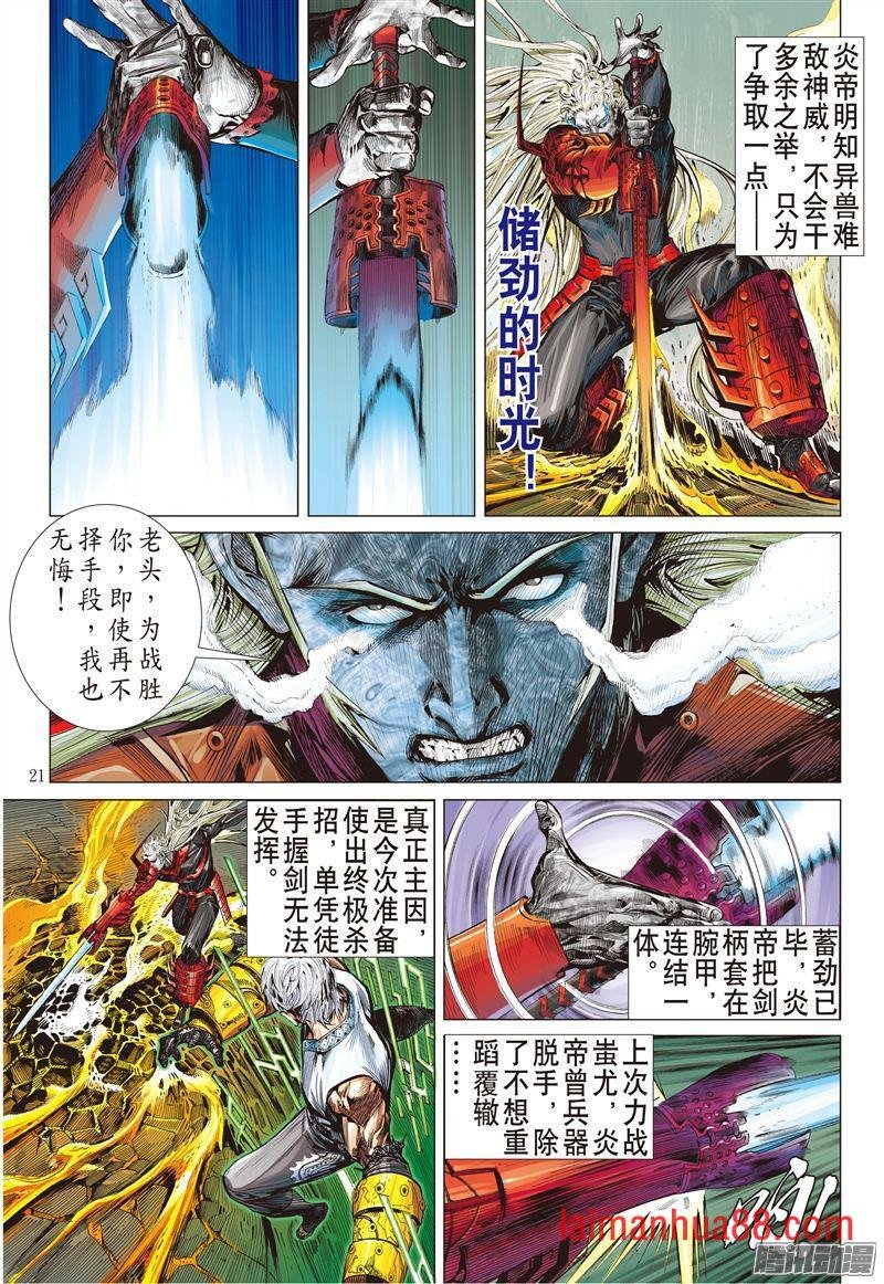 第183话 帝命封神（中）