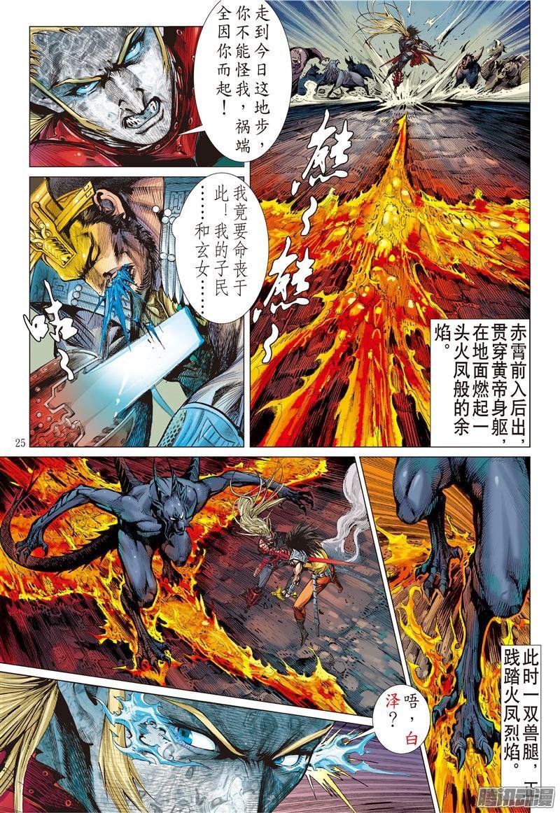 第184话 帝命封神（下）