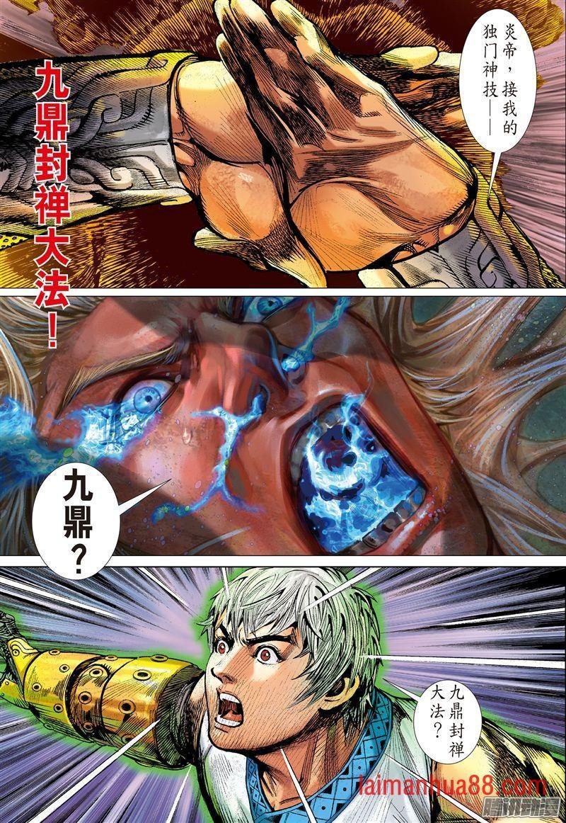 第184话 帝命封神（下）