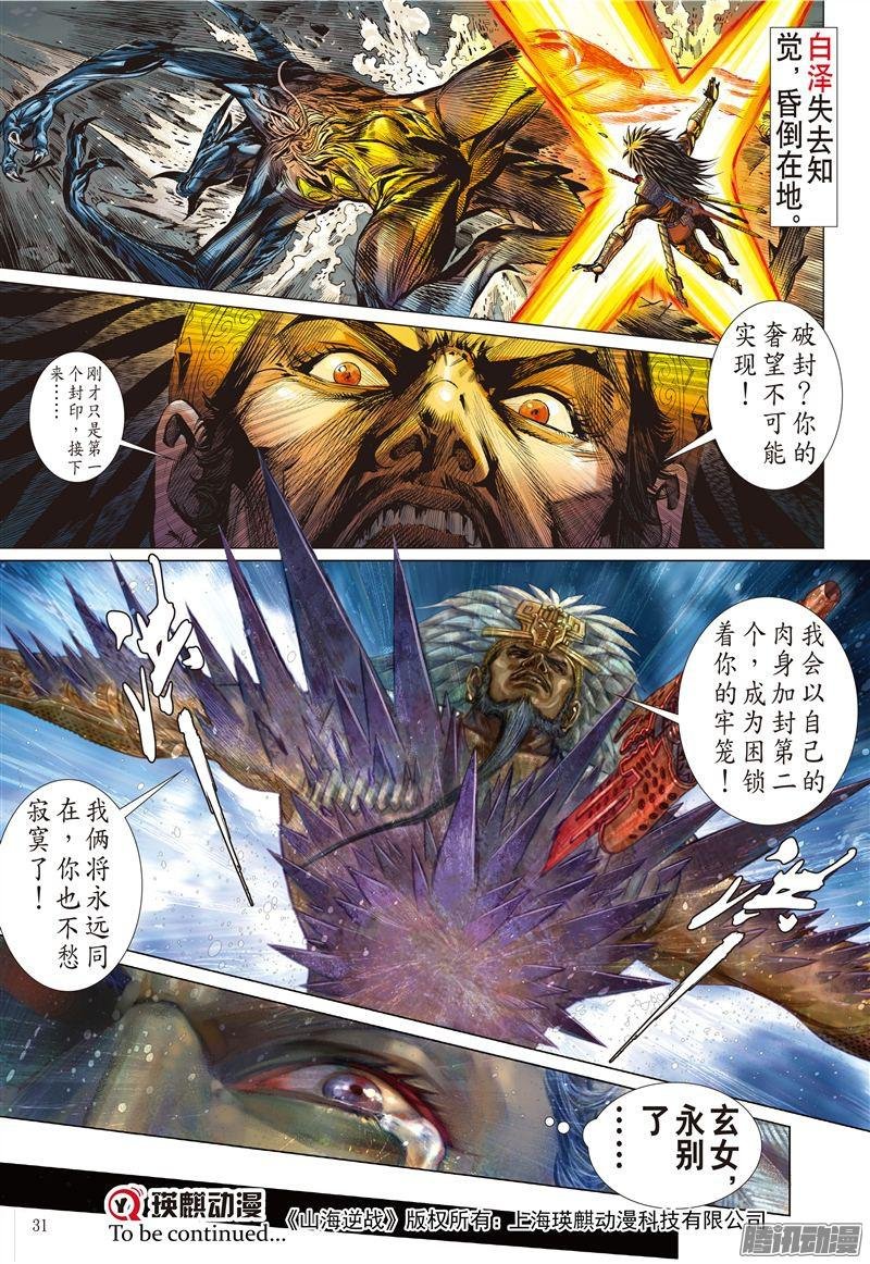 第184话 帝命封神（下）