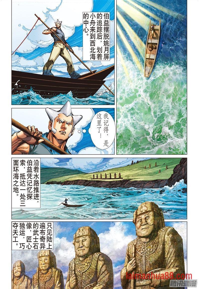 第188话 烛阴变天画夜迸（上）