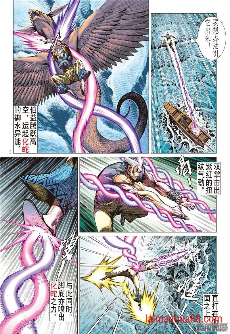 第188话 烛阴变天画夜迸（上）
