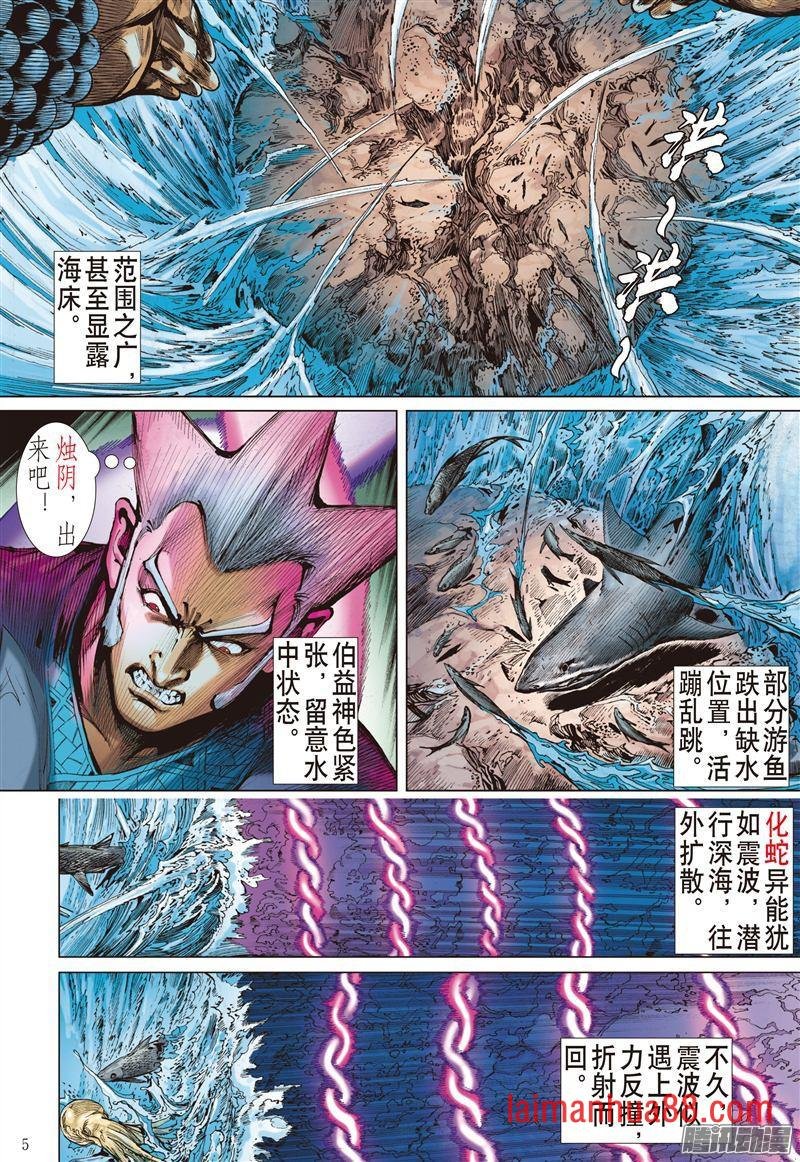 第188话 烛阴变天画夜迸（上）