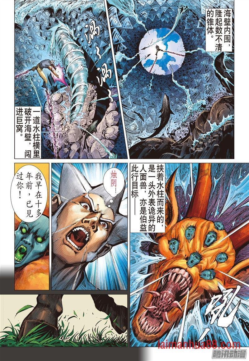 第188话 烛阴变天画夜迸（上）