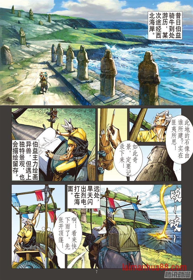 第188话 烛阴变天画夜迸（上）