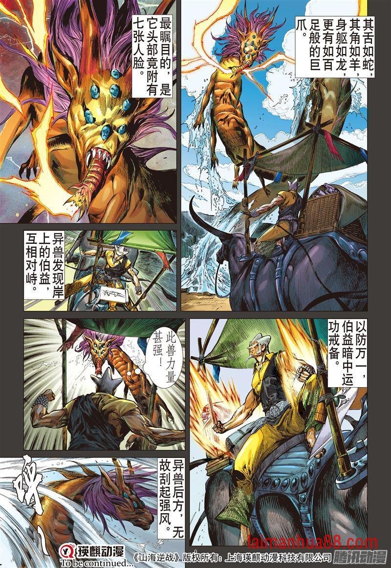 第188话 烛阴变天画夜迸（上）