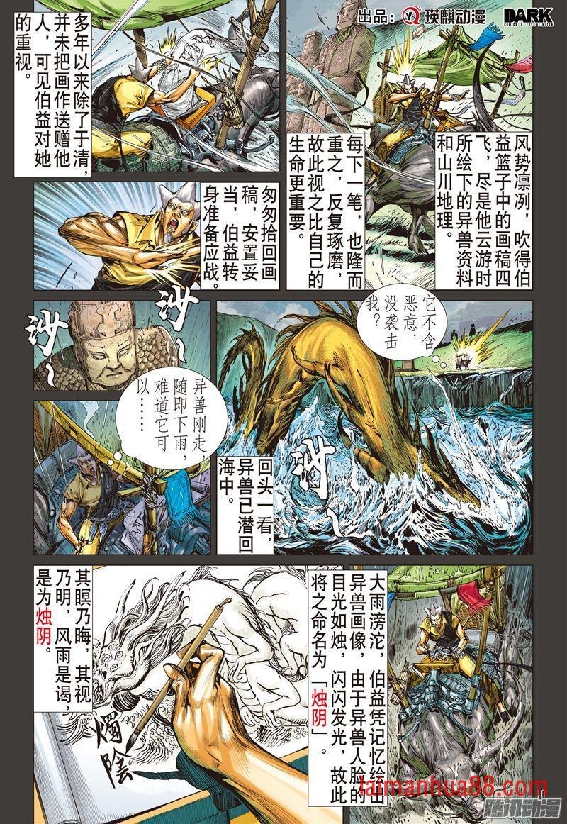 第189话 烛阴变天画夜迸（下）