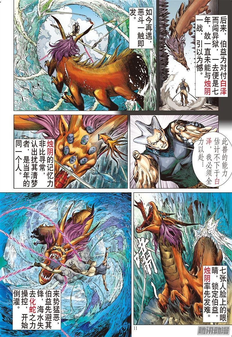 第189话 烛阴变天画夜迸（下）