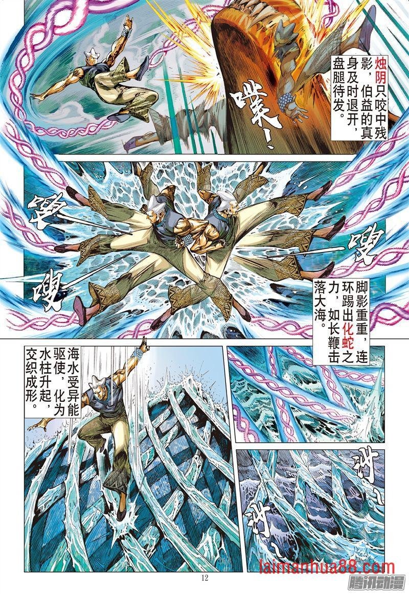 第189话 烛阴变天画夜迸（下）