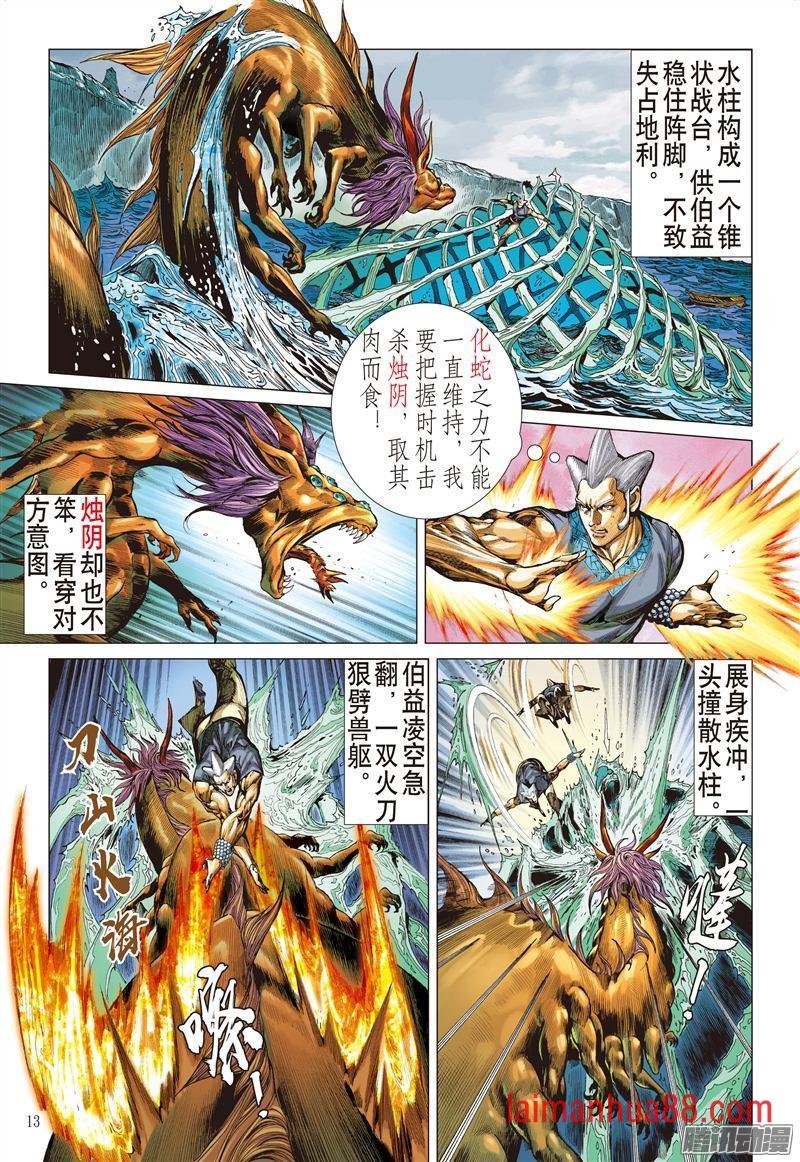 第189话 烛阴变天画夜迸（下）