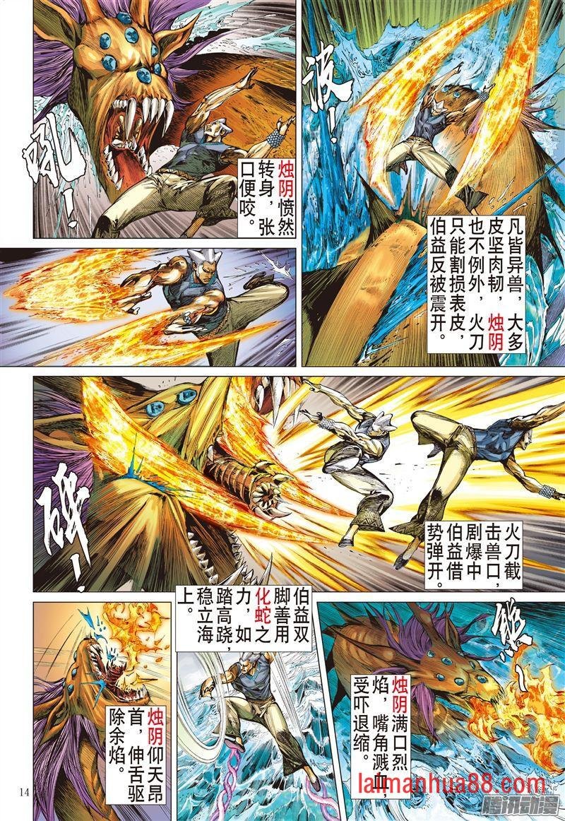 第189话 烛阴变天画夜迸（下）