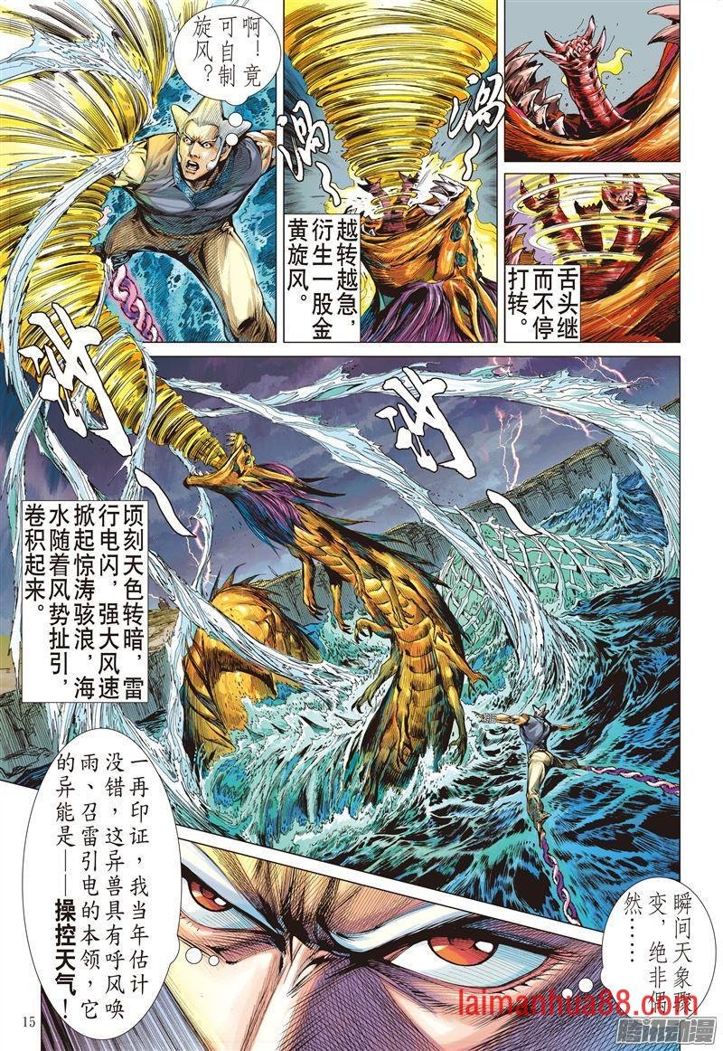 第189话 烛阴变天画夜迸（下）