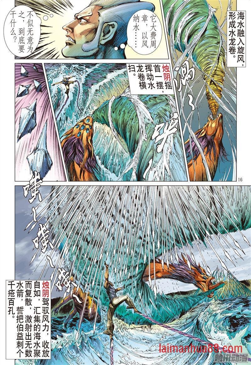 第189话 烛阴变天画夜迸（下）