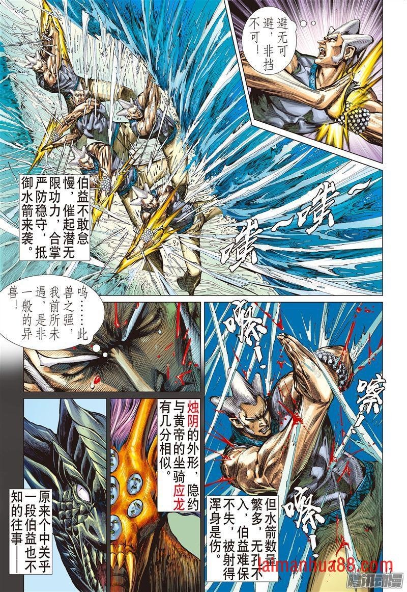 第189话 烛阴变天画夜迸（下）