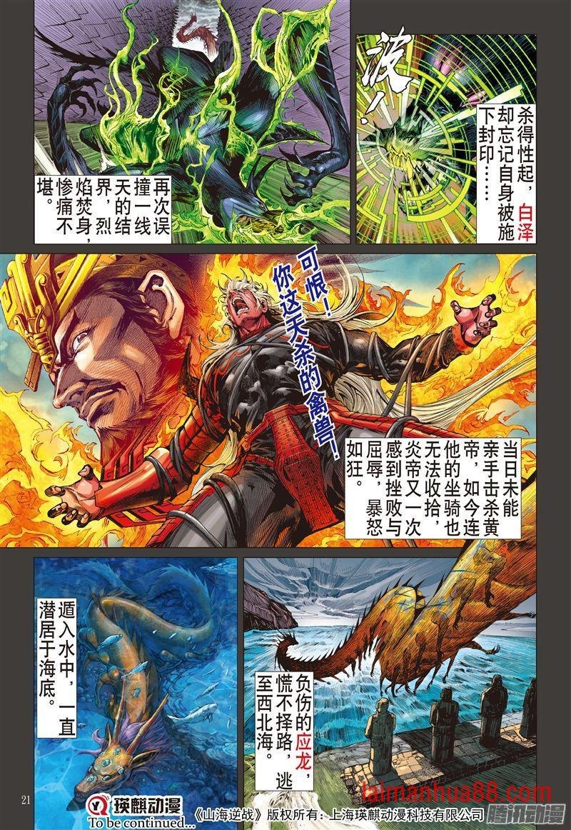 第189话 烛阴变天画夜迸（下）