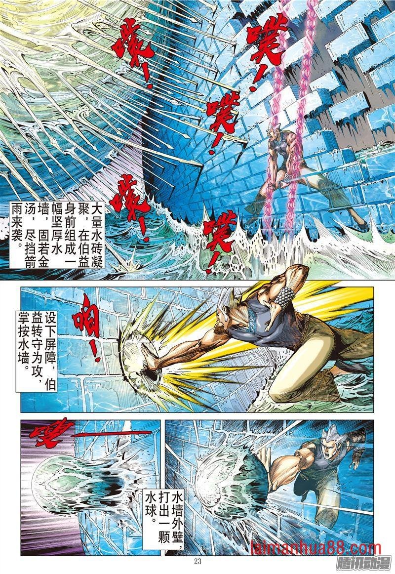 第190话 炎帝君临生死战（上）