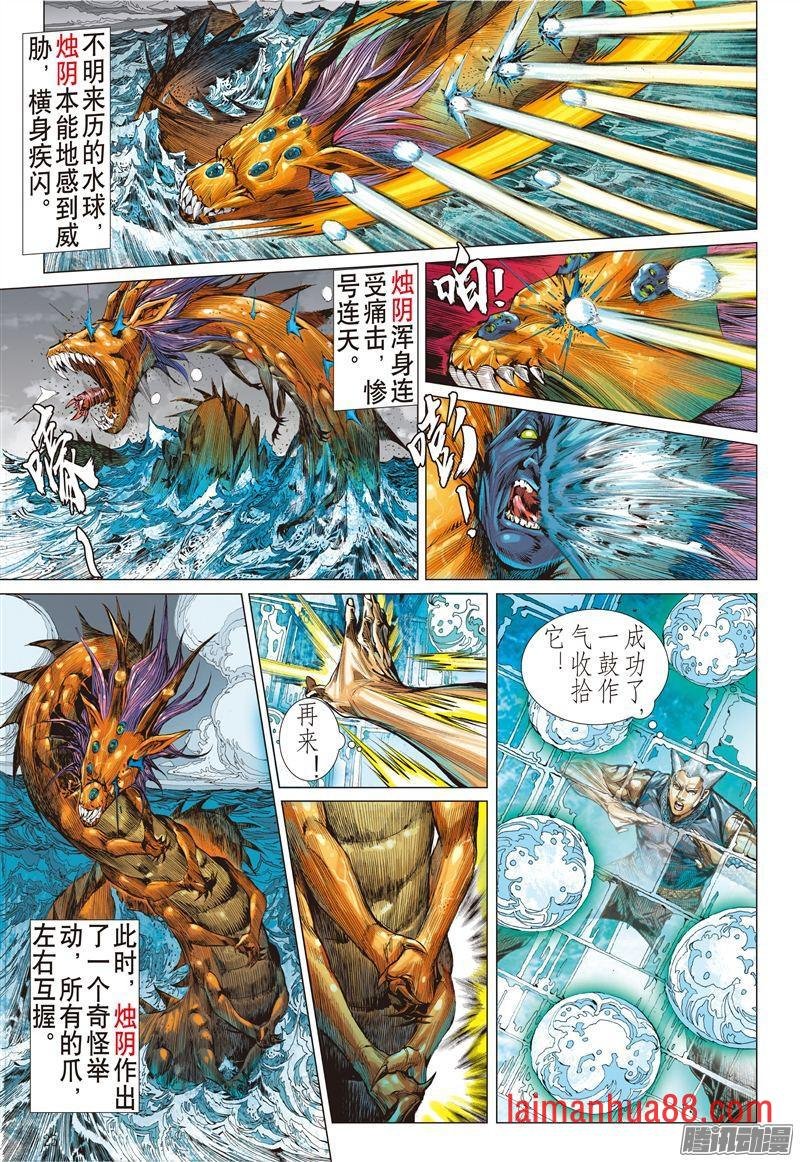 第190话 炎帝君临生死战（上）