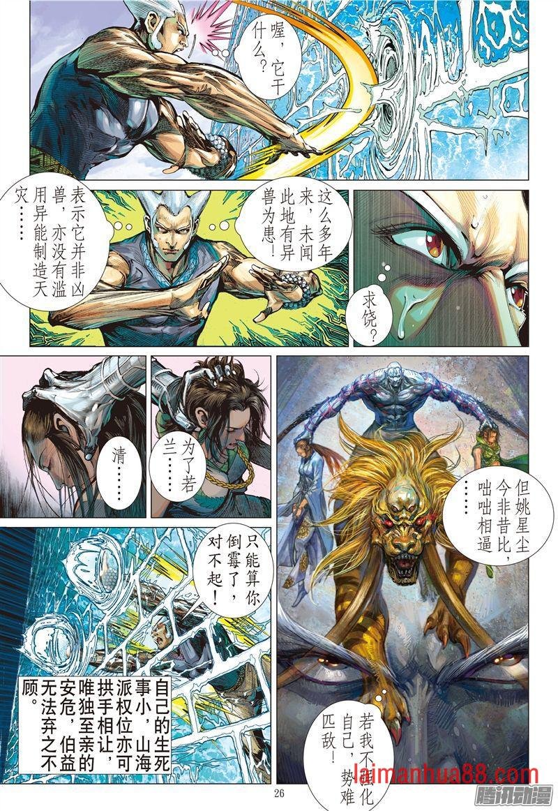 第190话 炎帝君临生死战（上）