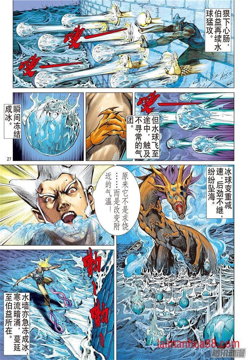 第190话 炎帝君临生死战（上）