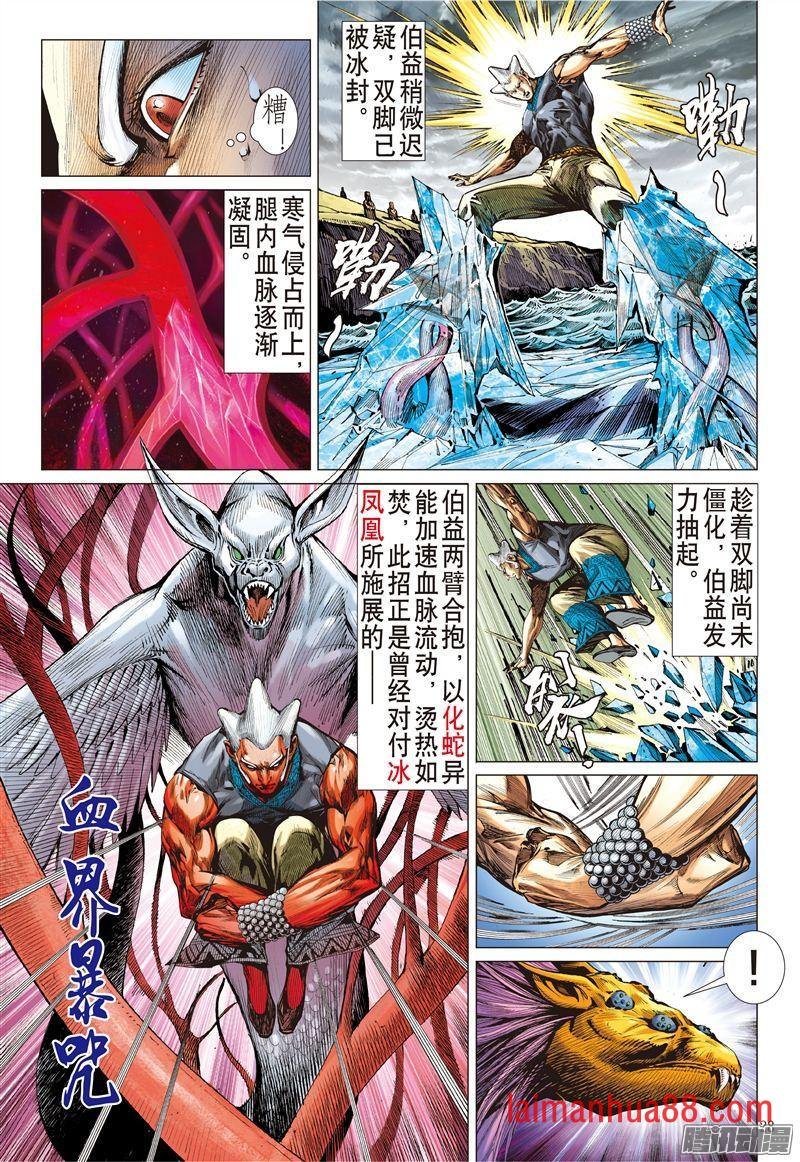 第190话 炎帝君临生死战（上）