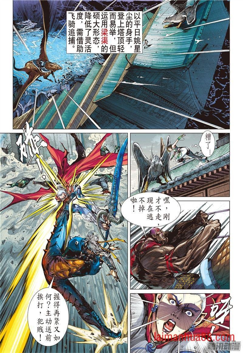 第191话 炎帝君临生死战（中）