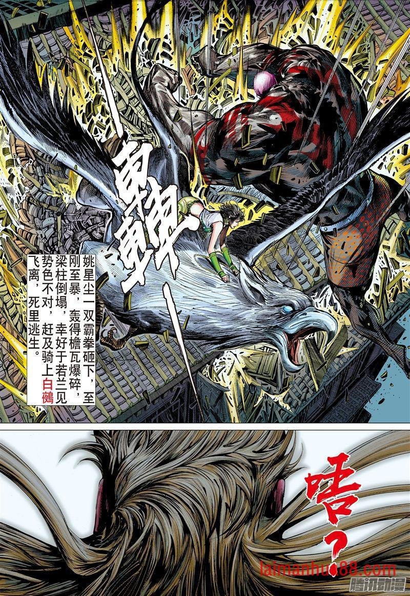 第191话 炎帝君临生死战（中）