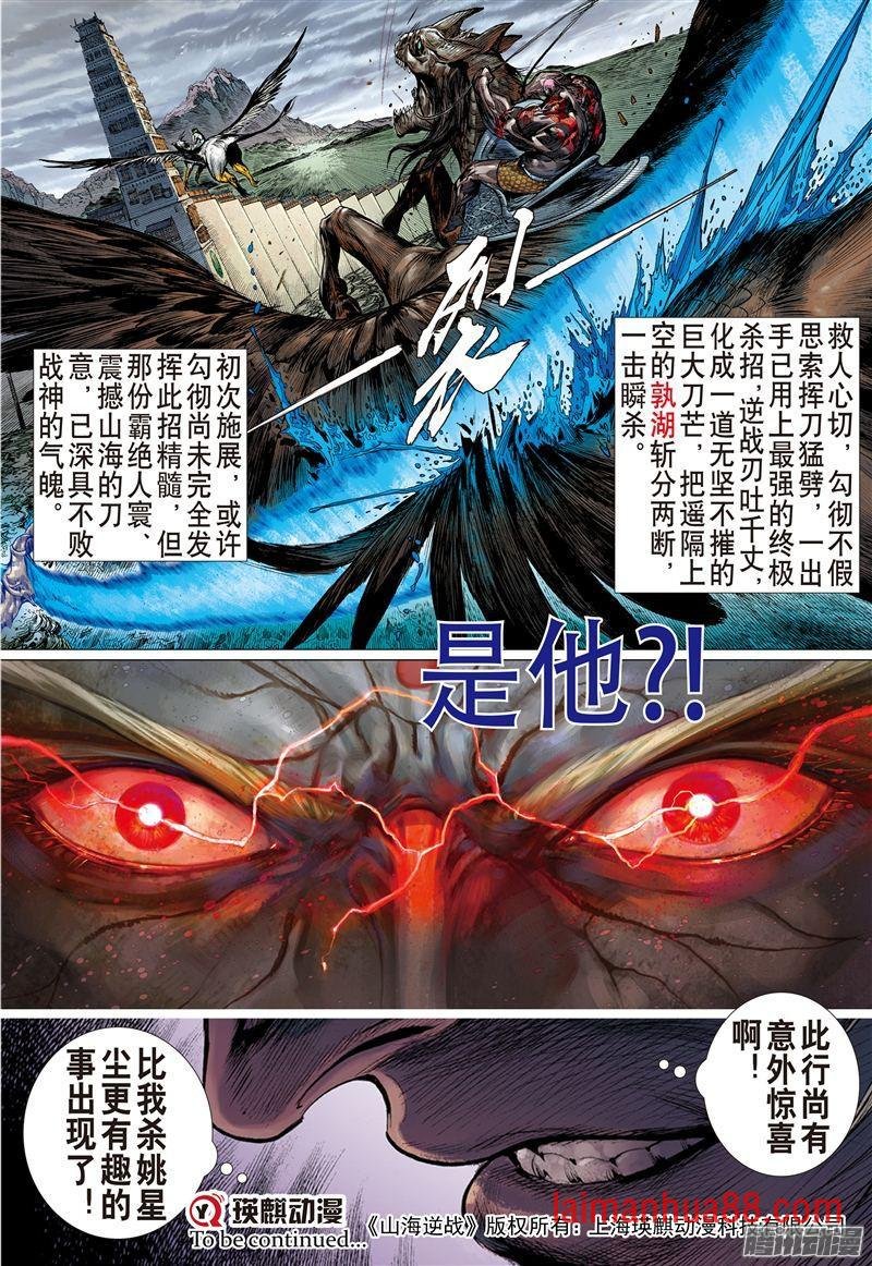 第191话 炎帝君临生死战（中）