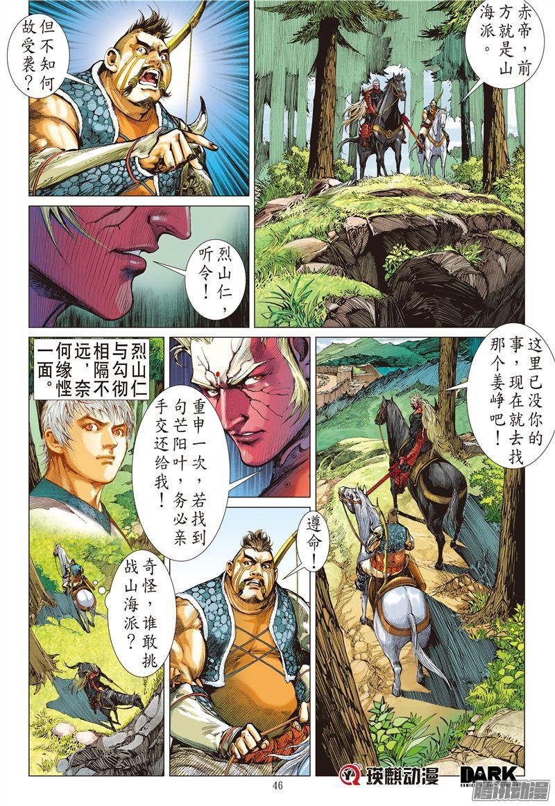 第192话 炎帝君临生死战（下）