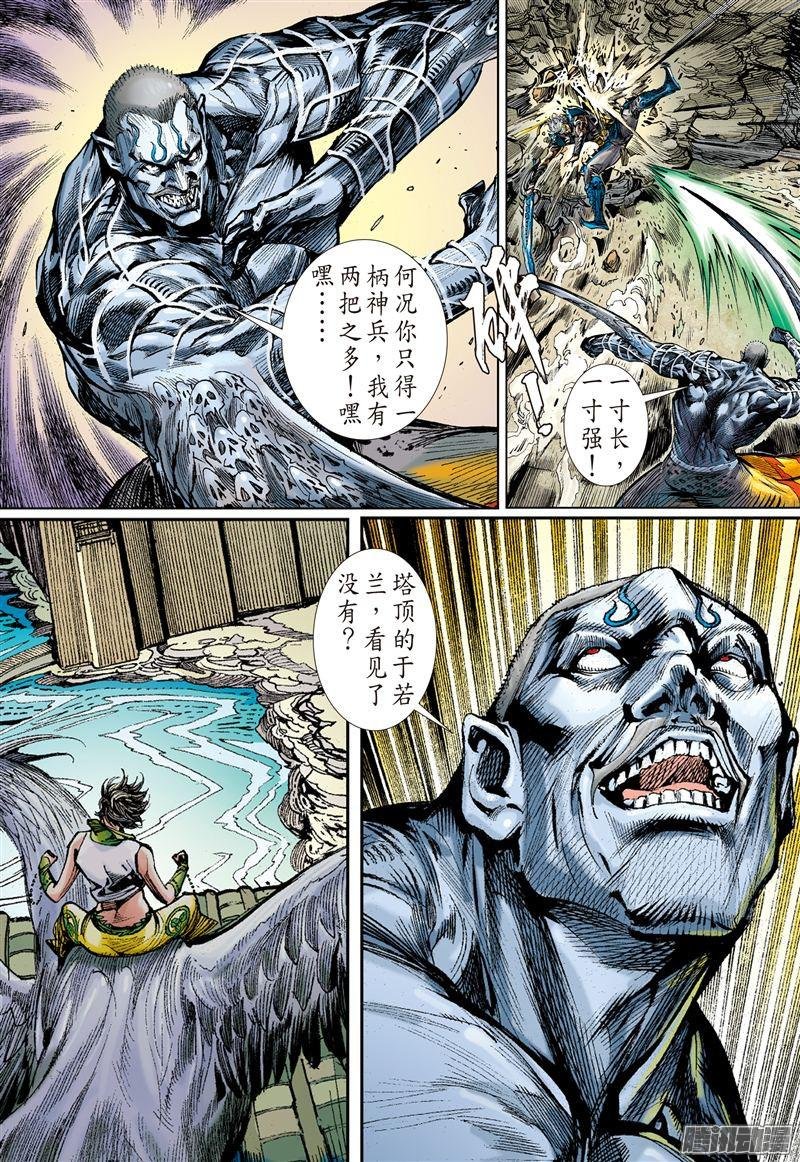 第192话 炎帝君临生死战（下）