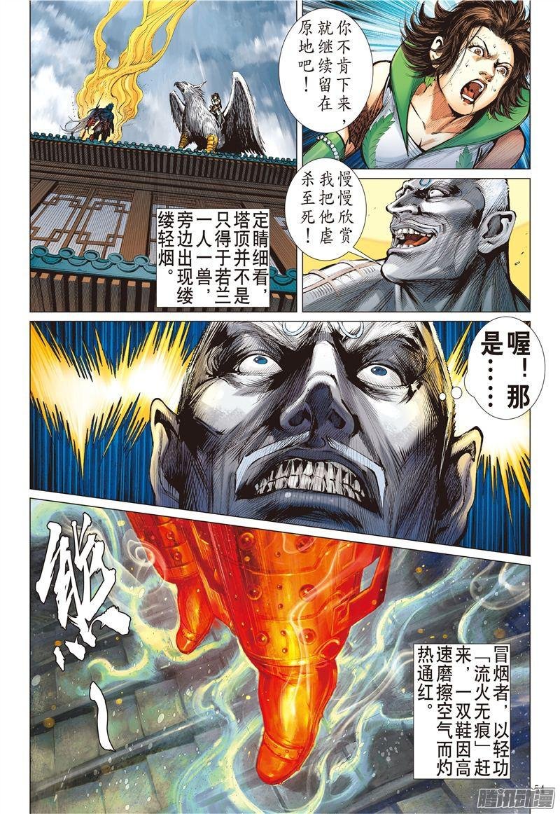 第192话 炎帝君临生死战（下）