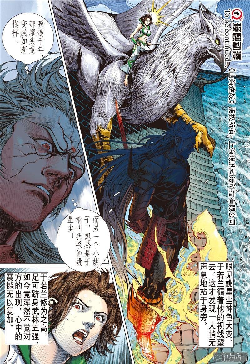 第192话 炎帝君临生死战（下）