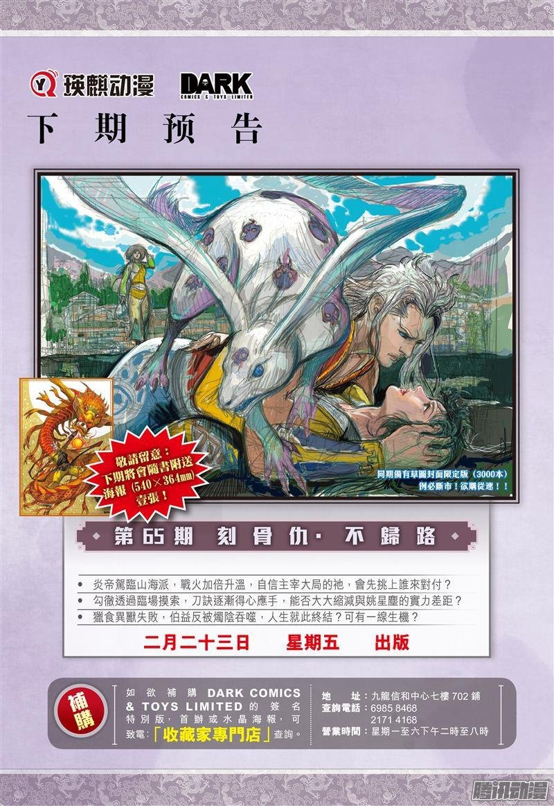 第192话 炎帝君临生死战（下）