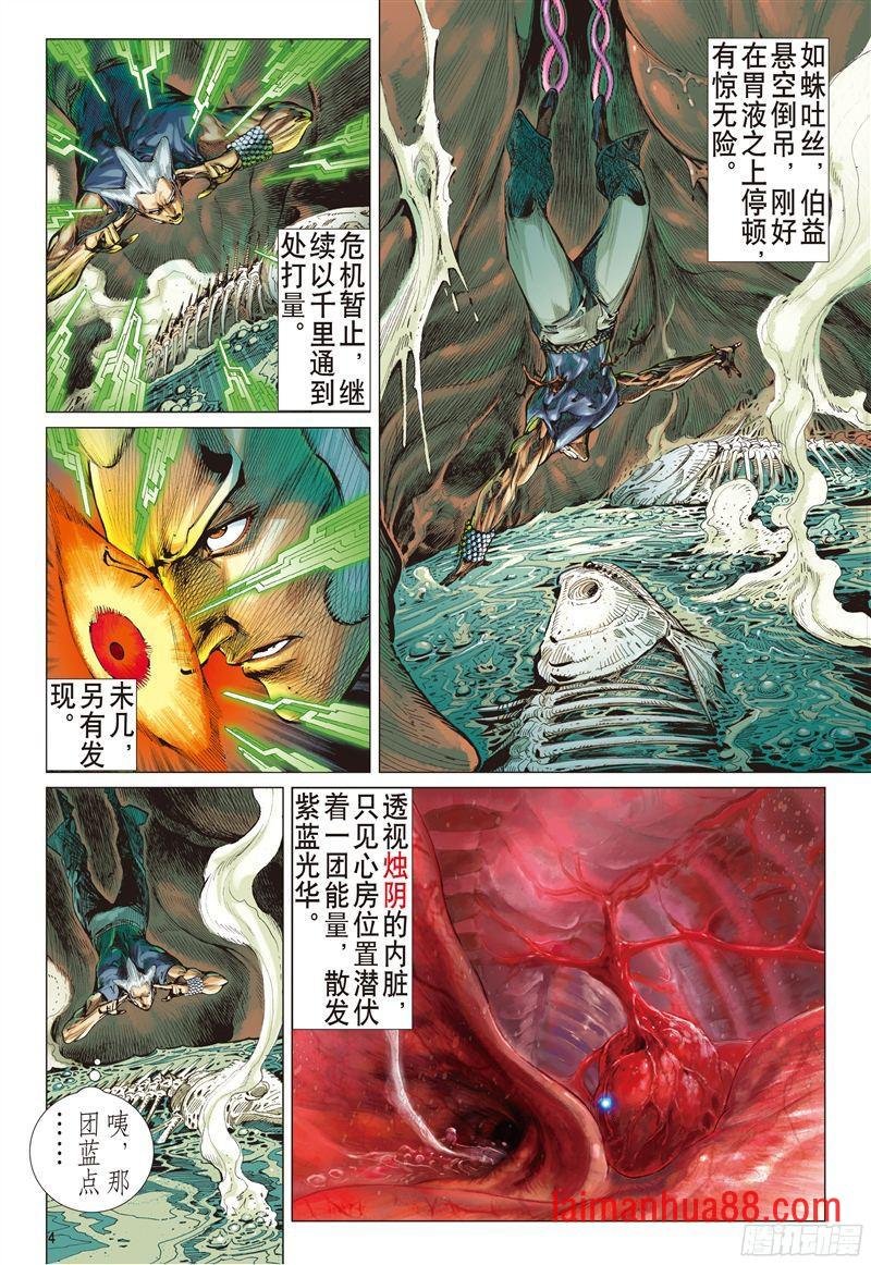 第193话 刻骨仇-不归路（上）