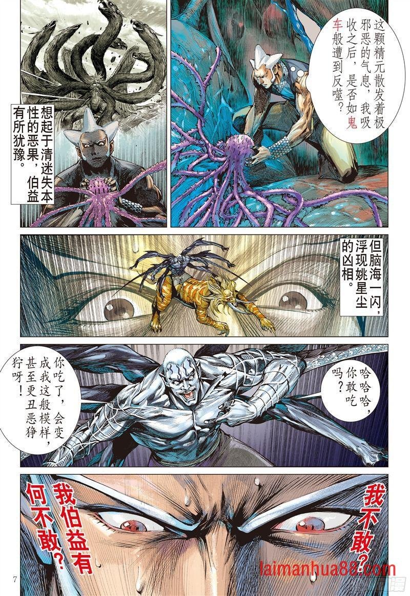 第193话 刻骨仇-不归路（上）