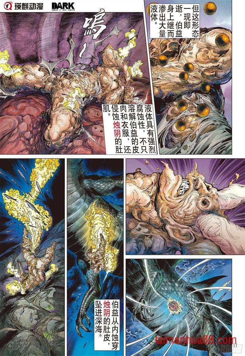 第194话 刻骨仇-不归路（中）