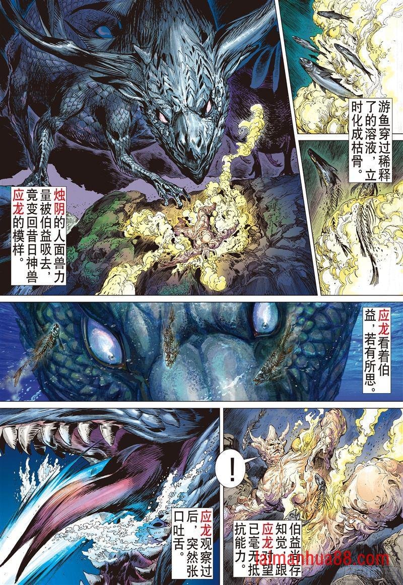 第194话 刻骨仇-不归路（中）