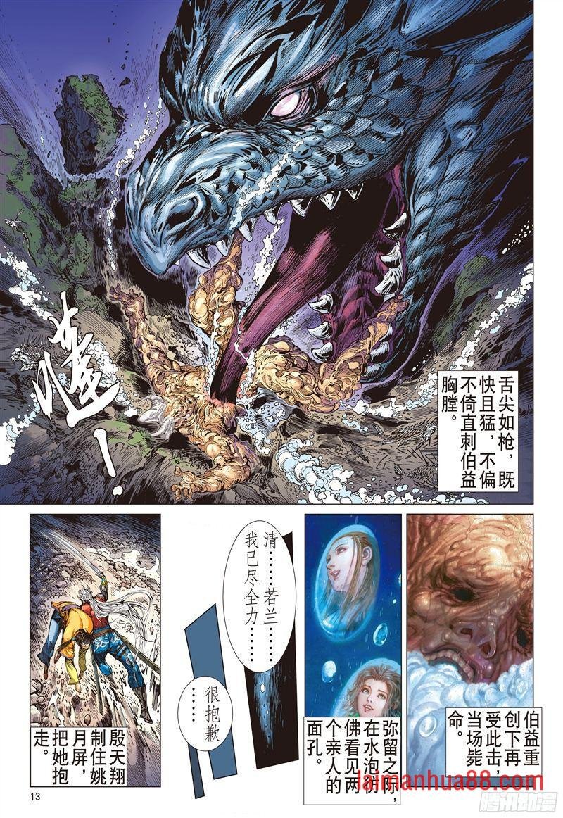 第194话 刻骨仇-不归路（中）