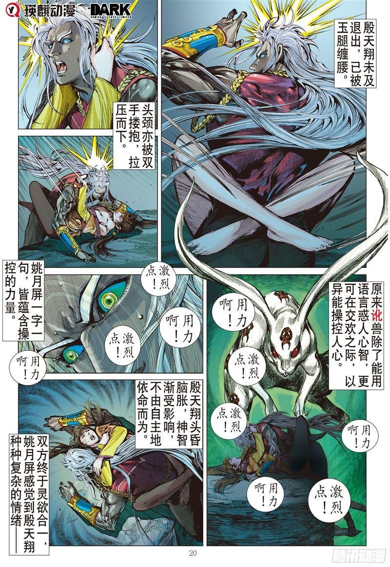 第195话 刻骨仇-不归路（下）